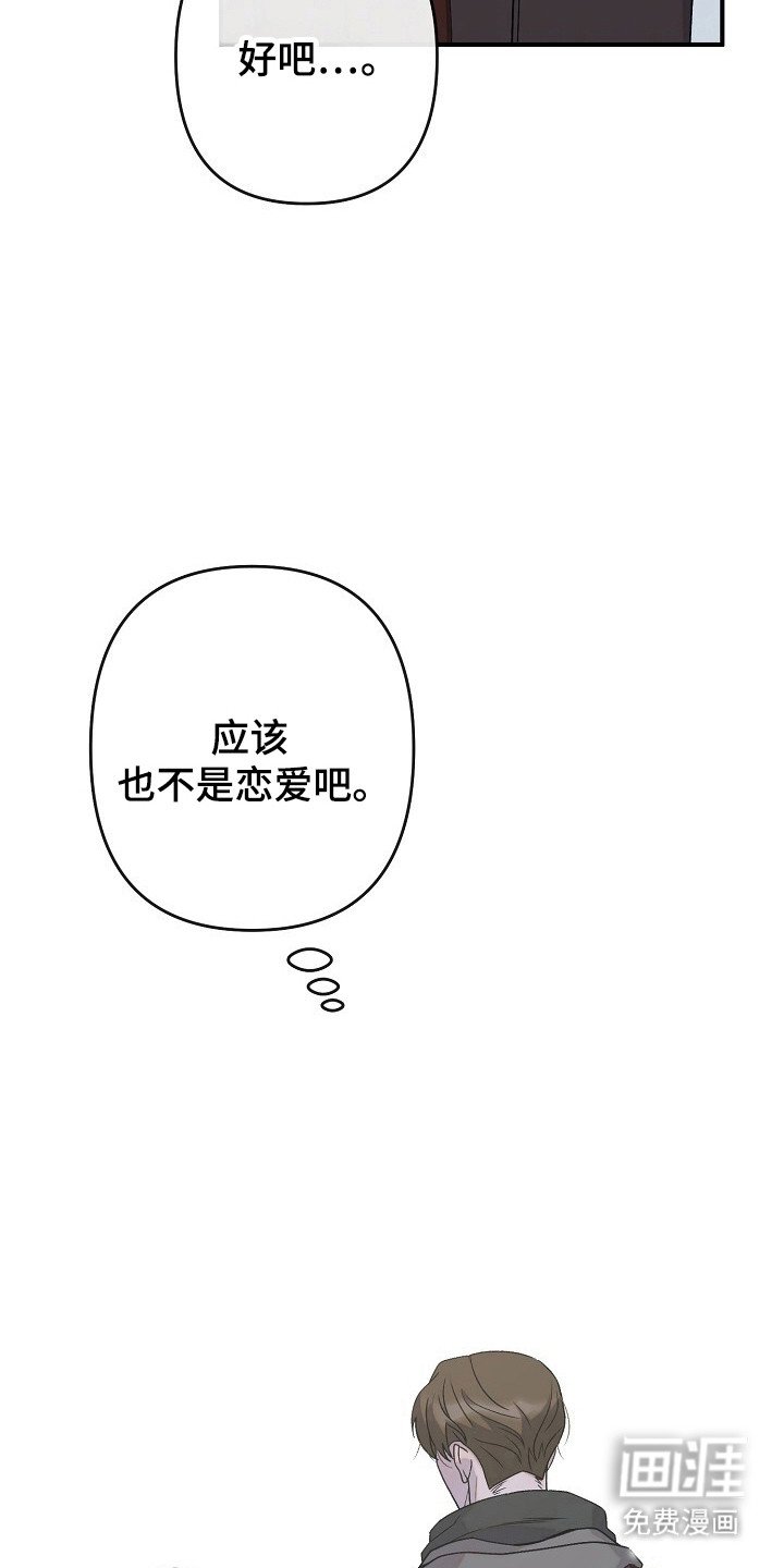 第49章：恋爱问题