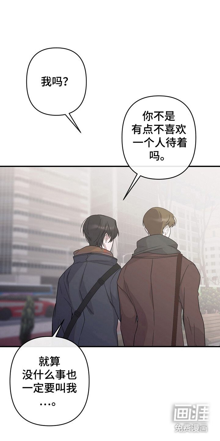 第51章：待在身边