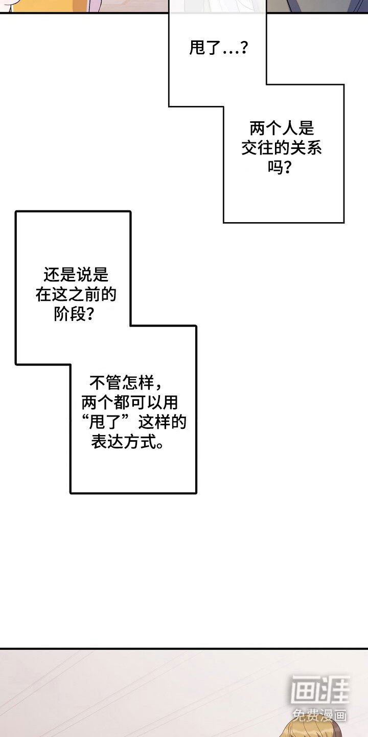第64章：甩了表达