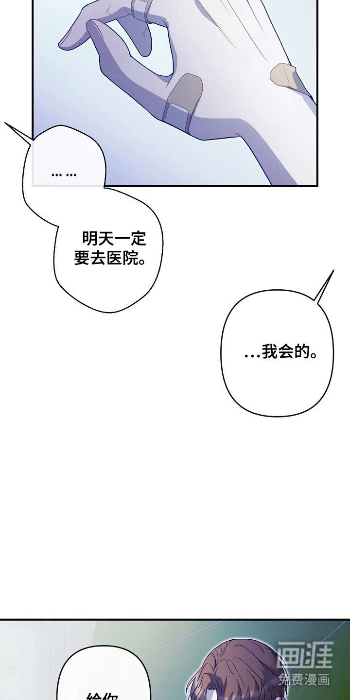 第67章：不要受伤