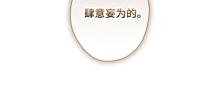 第71章：肆意妄为