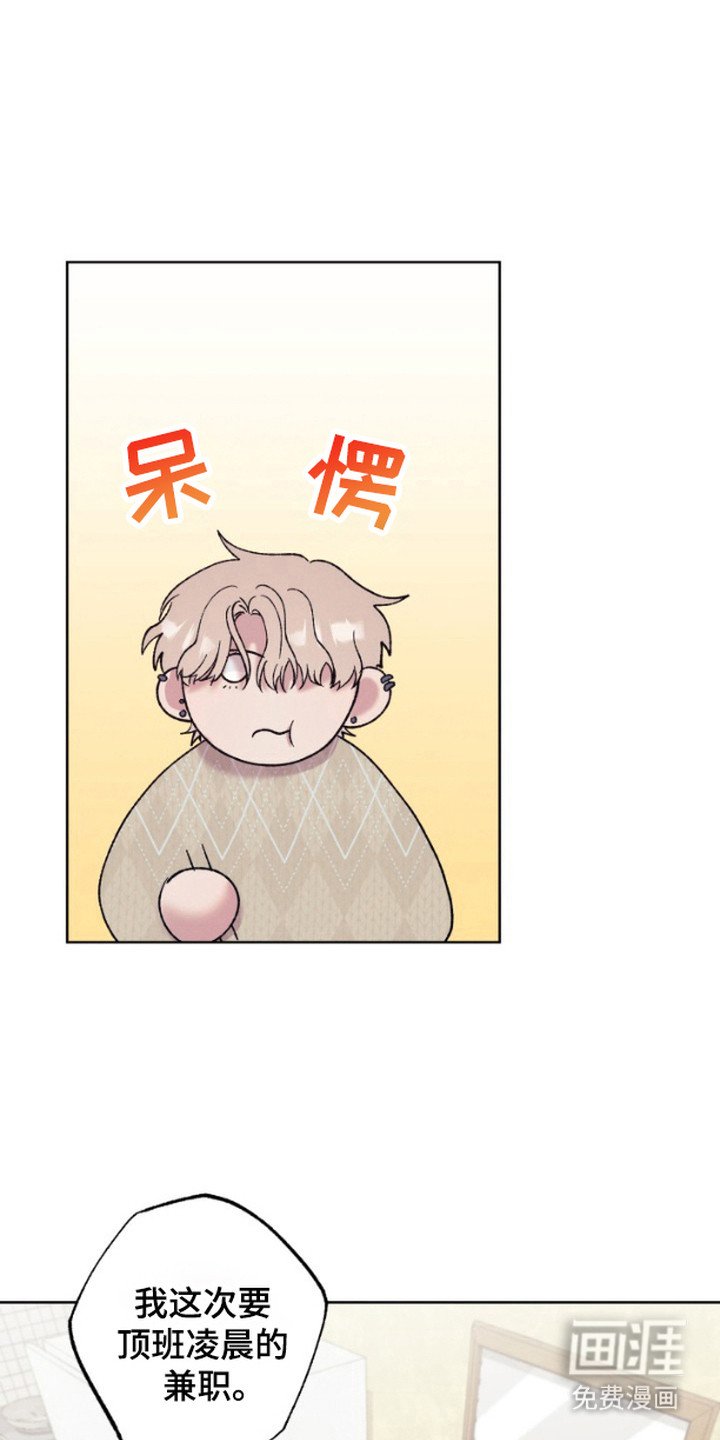 第4章：顶班