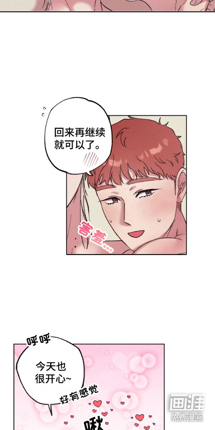 第6章：很开心