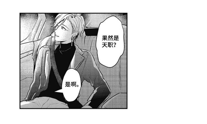 第1章：天职
