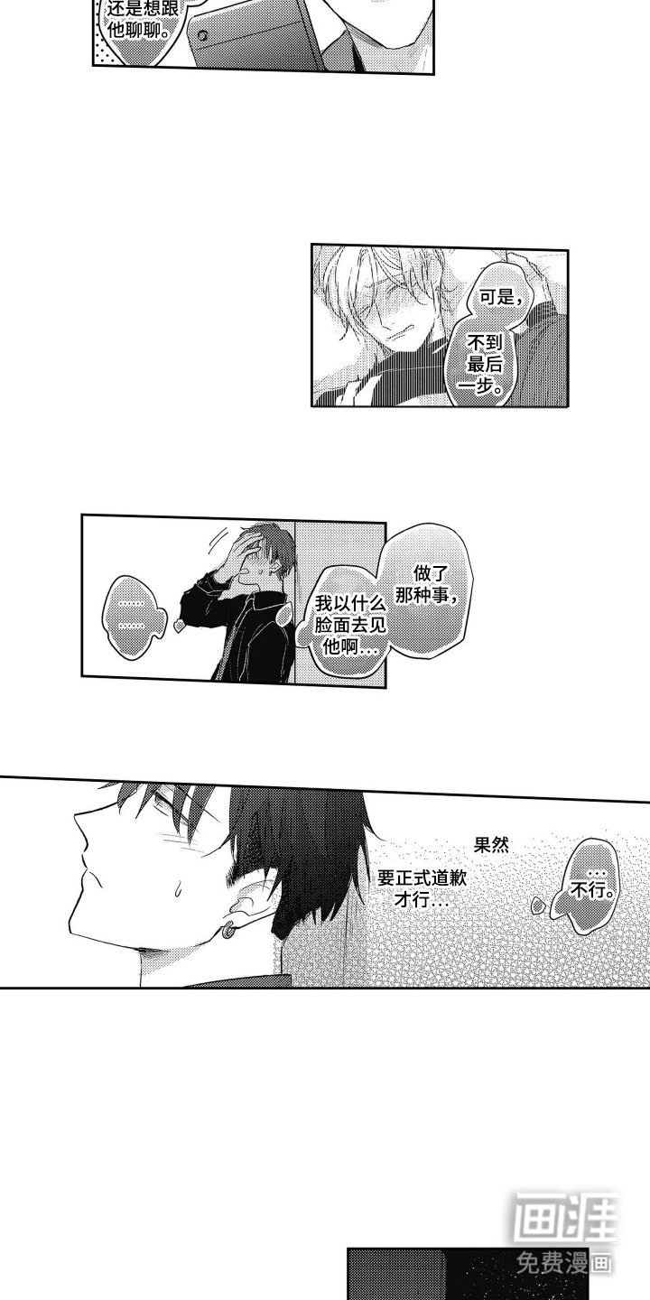 第16章：无精打采