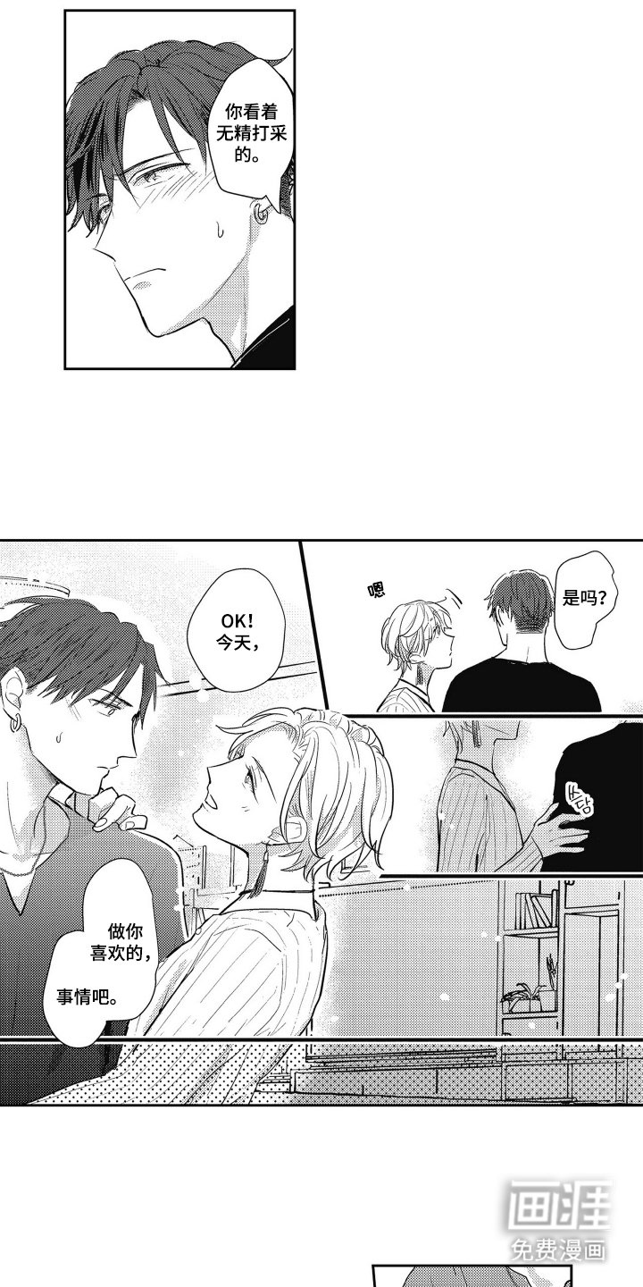 第16章：无精打采