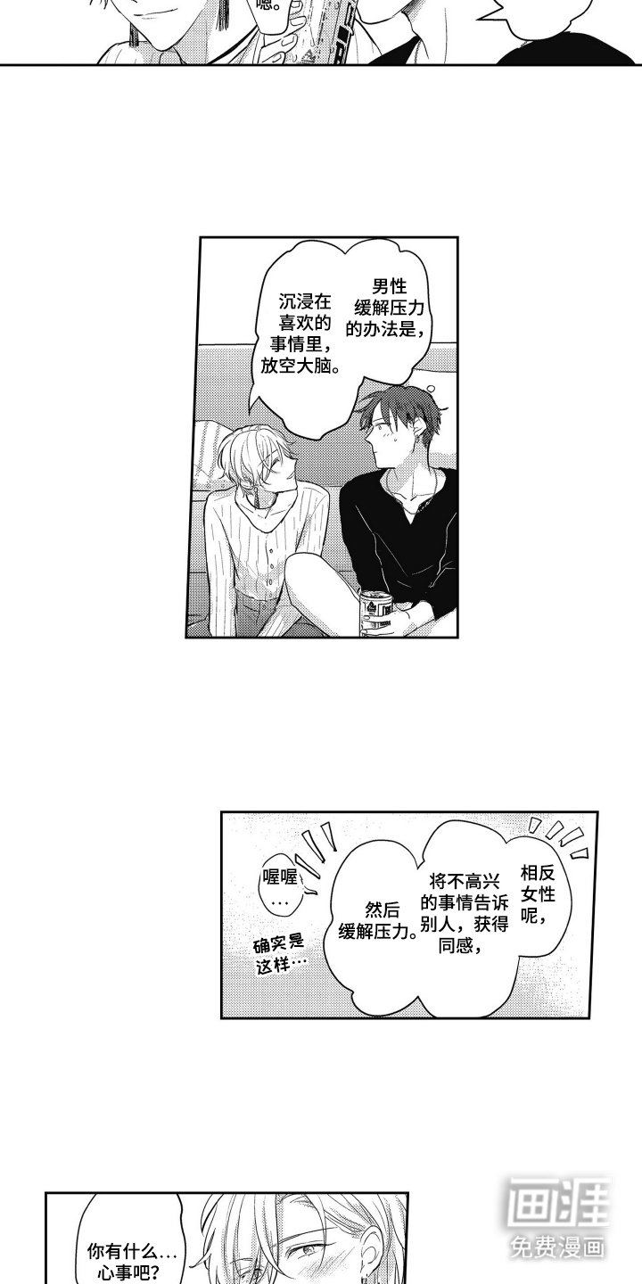 第17章：苦恼的样子