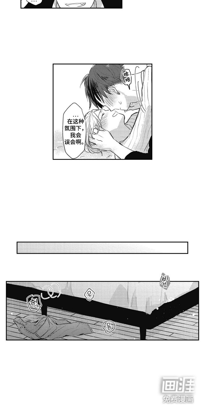第19章：扮演恋人