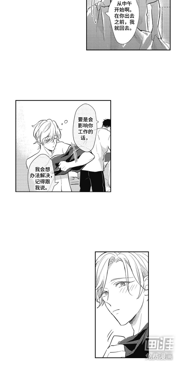 第19章：扮演恋人