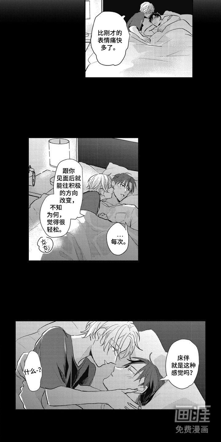 第19章：扮演恋人