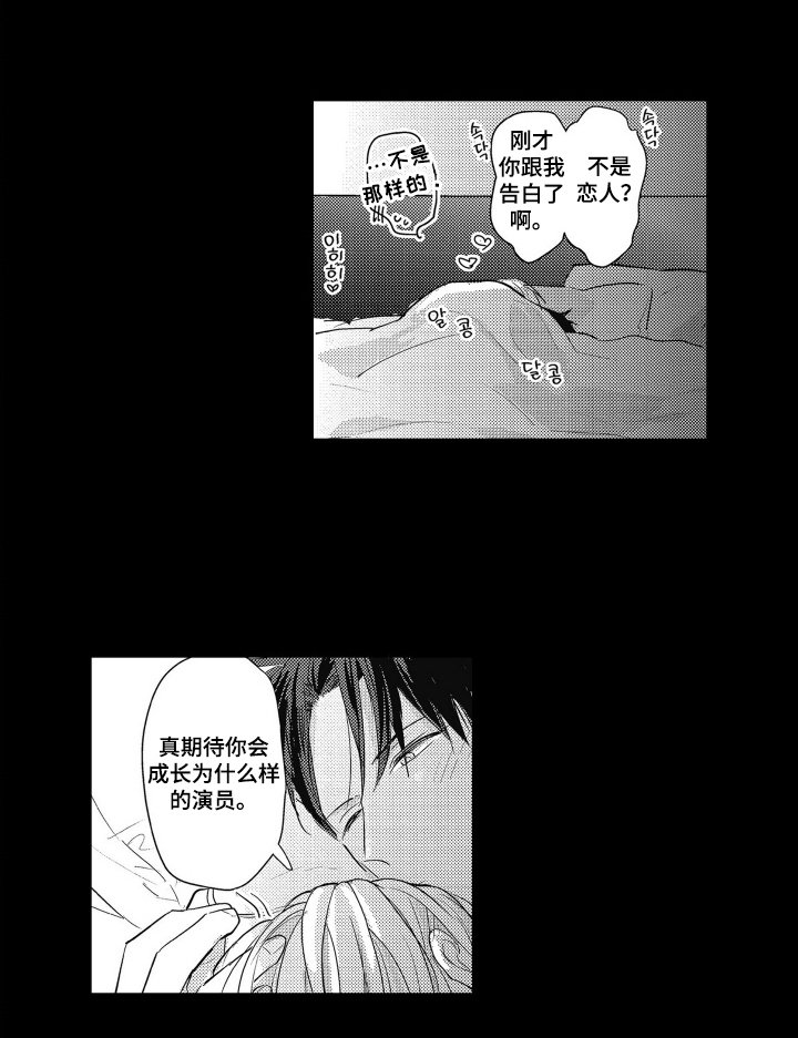 第19章：扮演恋人