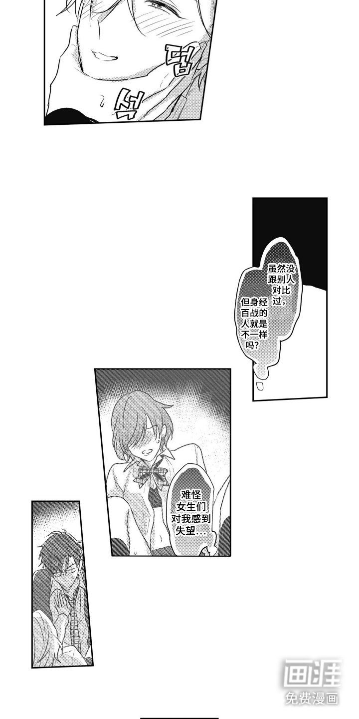 第6章：自尊心