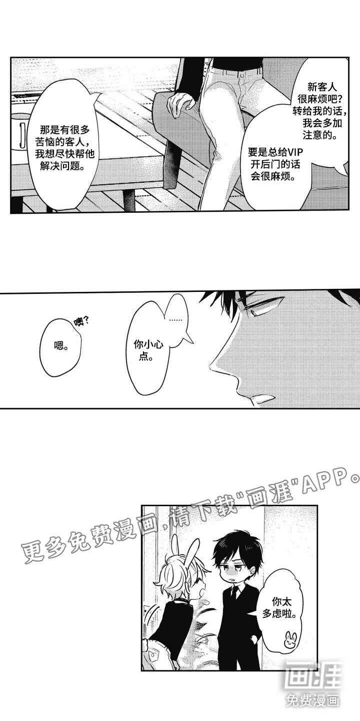 第8章：拜托你了