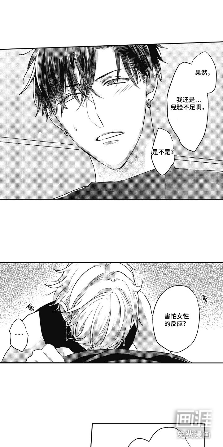 第8章：拜托你了
