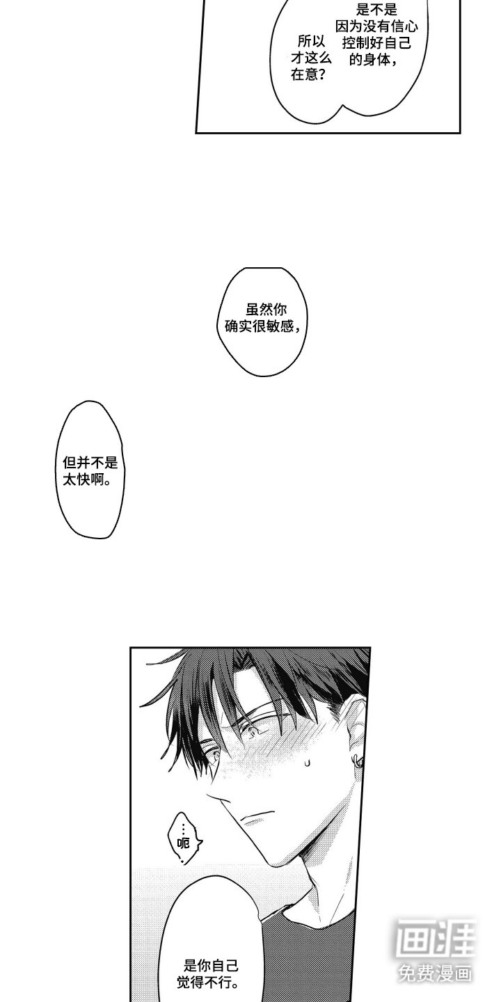 第8章：拜托你了