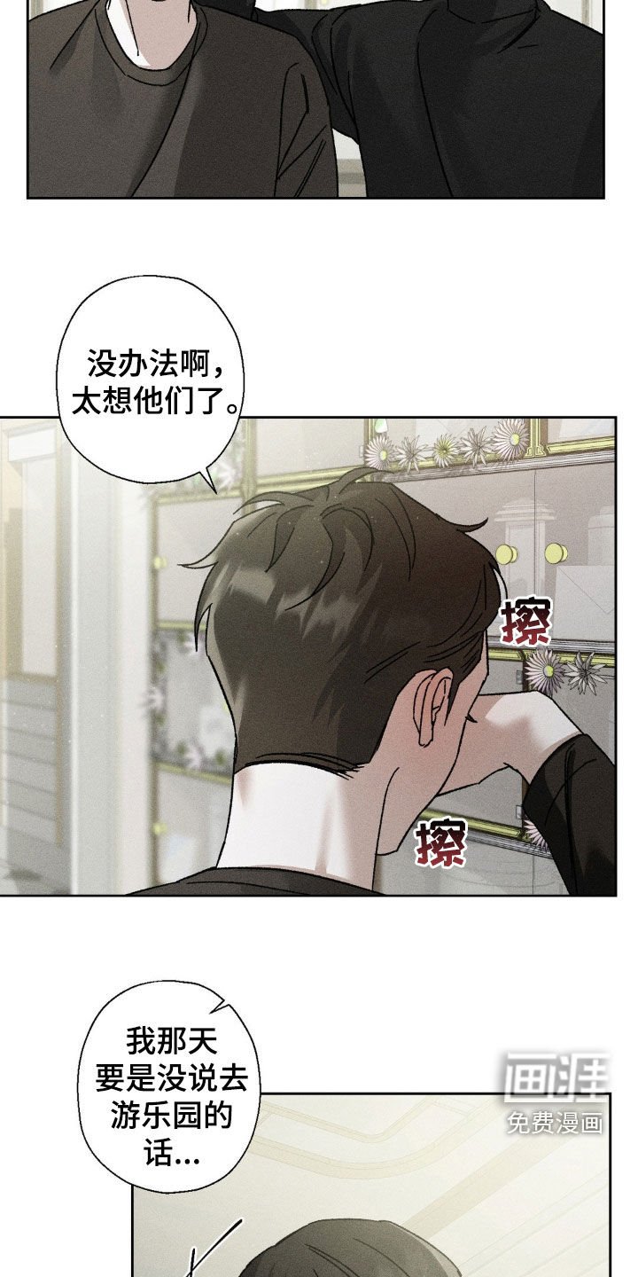 第20章：听到了不该听的