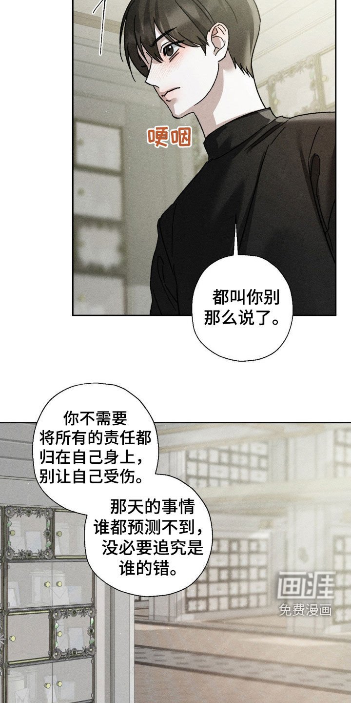 第20章：听到了不该听的