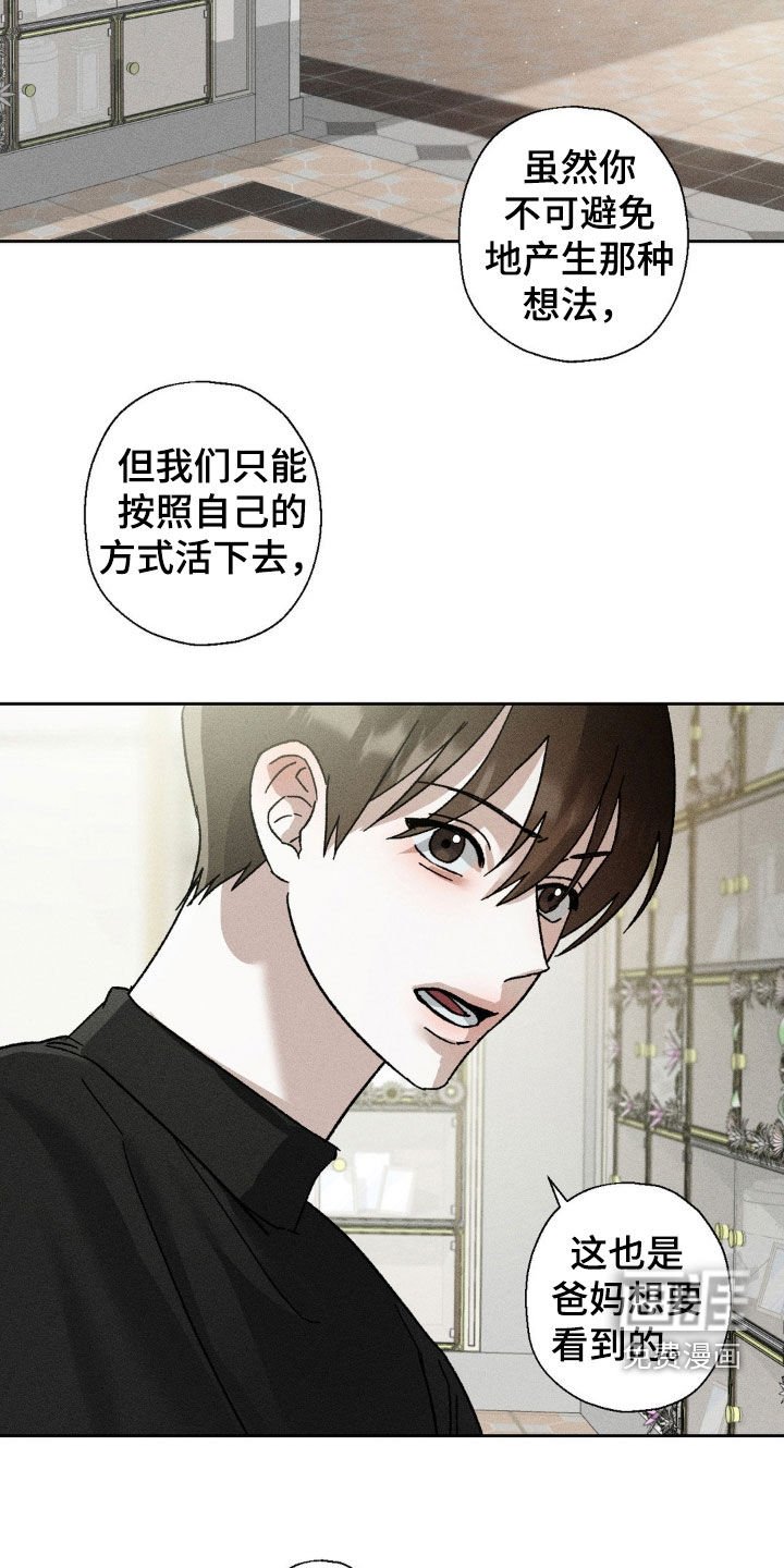 第20章：听到了不该听的