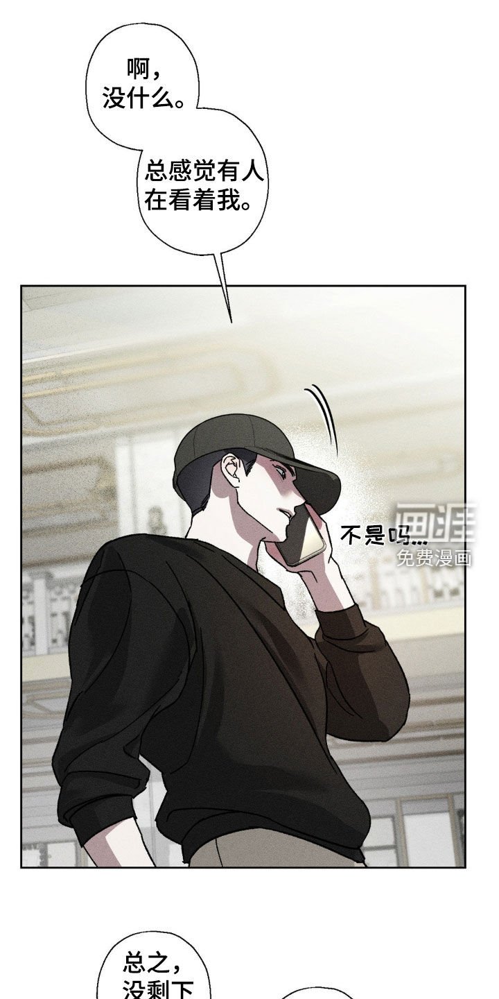 第20章：听到了不该听的