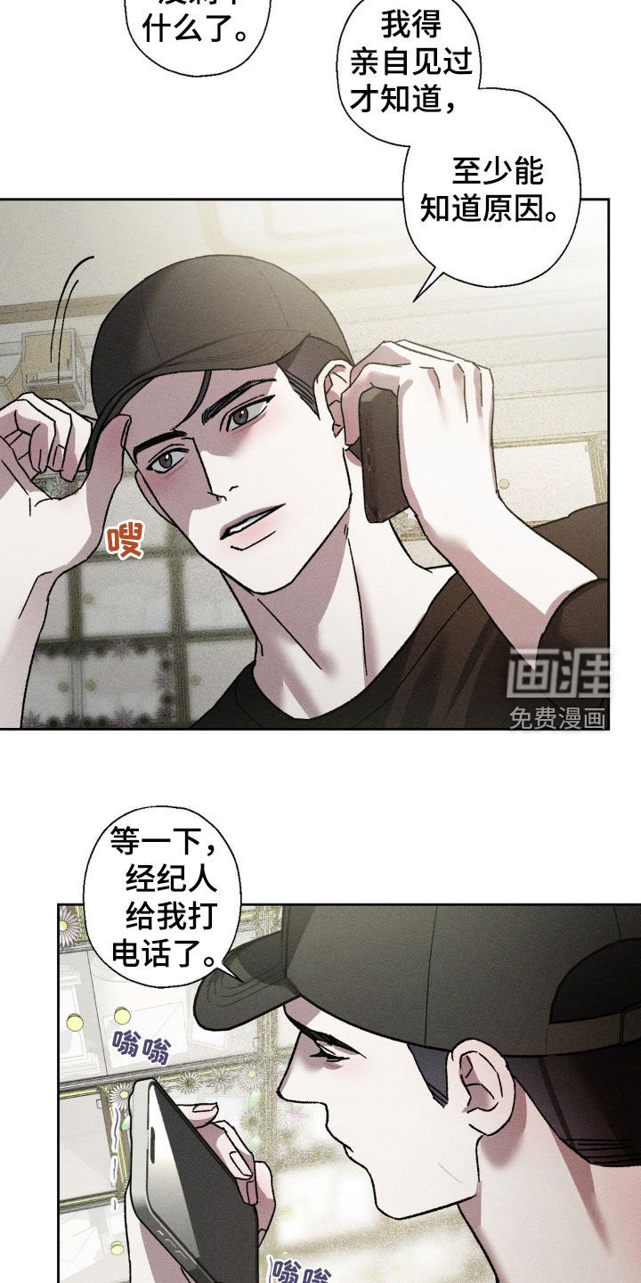 第20章：听到了不该听的