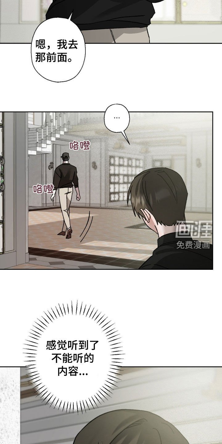 第20章：听到了不该听的