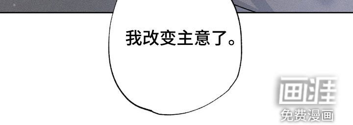 第28章：我改变主意了