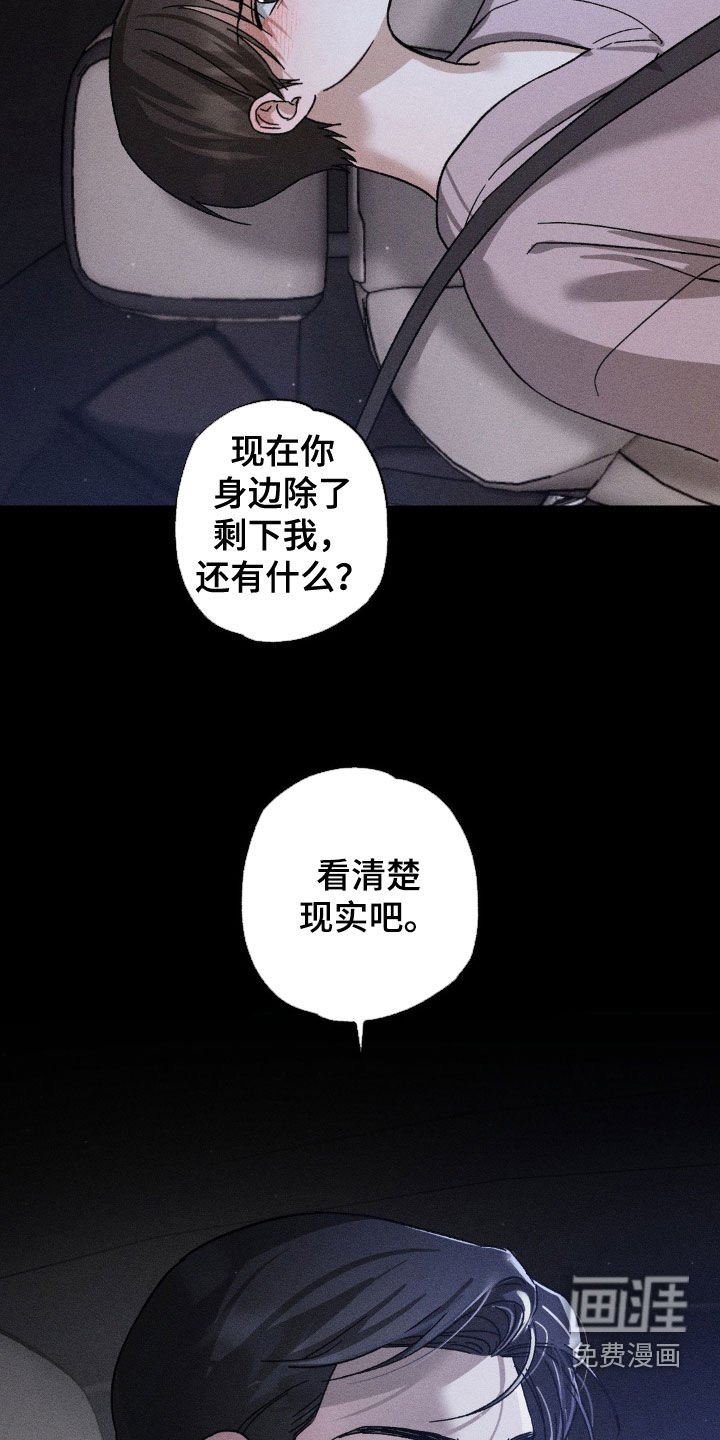第32章：看清楚现实吧