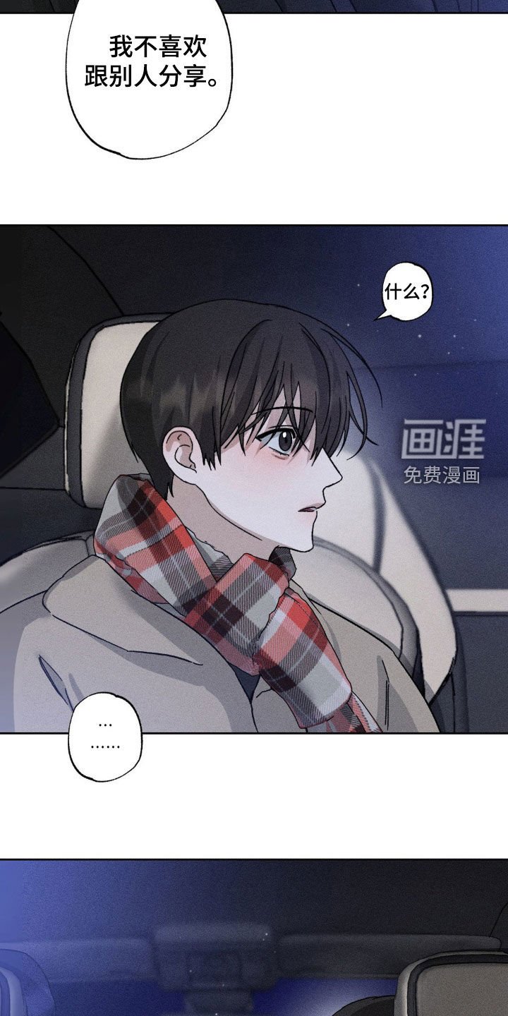 第37章：不喜欢分享
