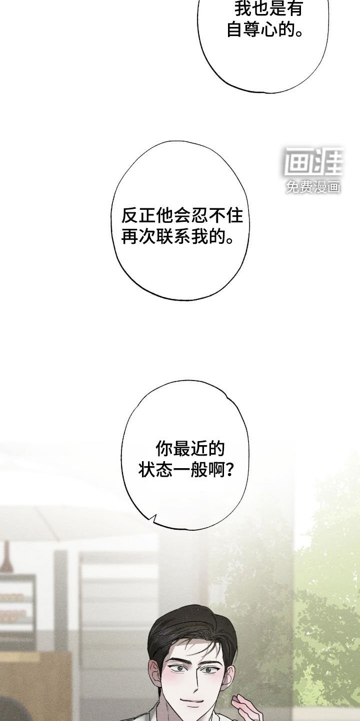 第50章：【第二季】不必在意