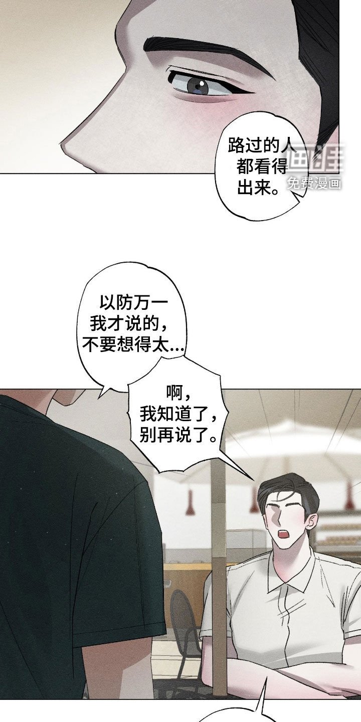 第50章：【第二季】不必在意