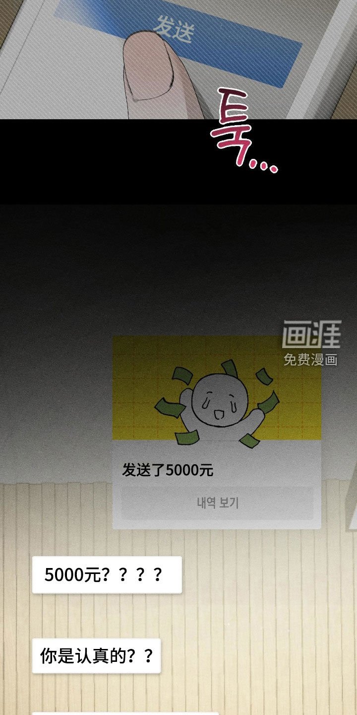 第52章：【第二季】给钱