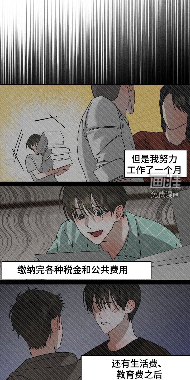 第52章：【第二季】给钱