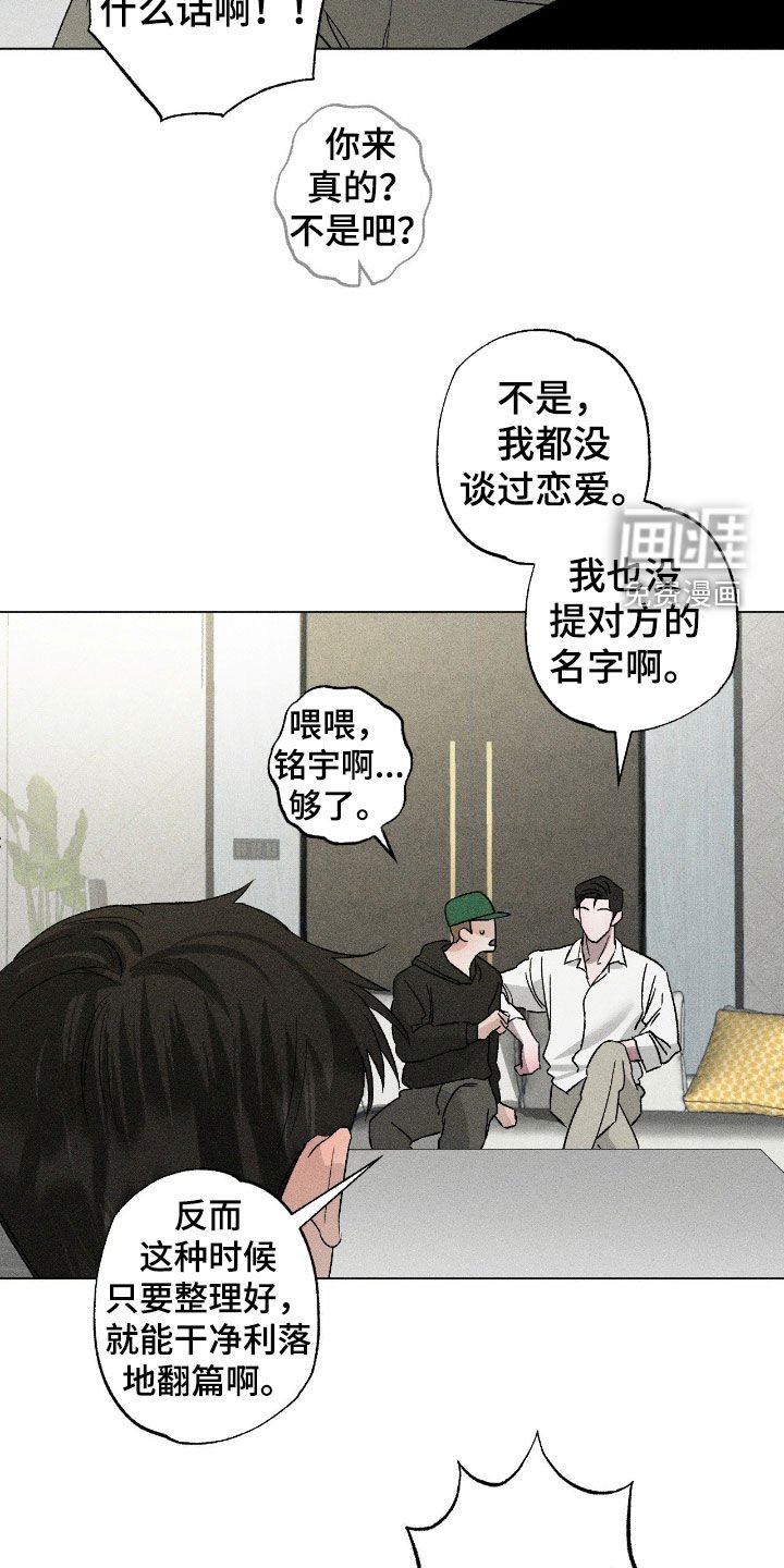 第54章：【第二季】专属记者