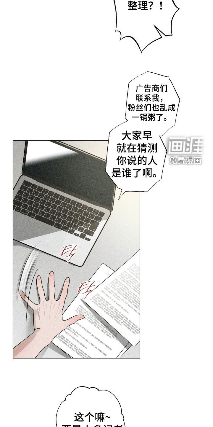 第54章：【第二季】专属记者