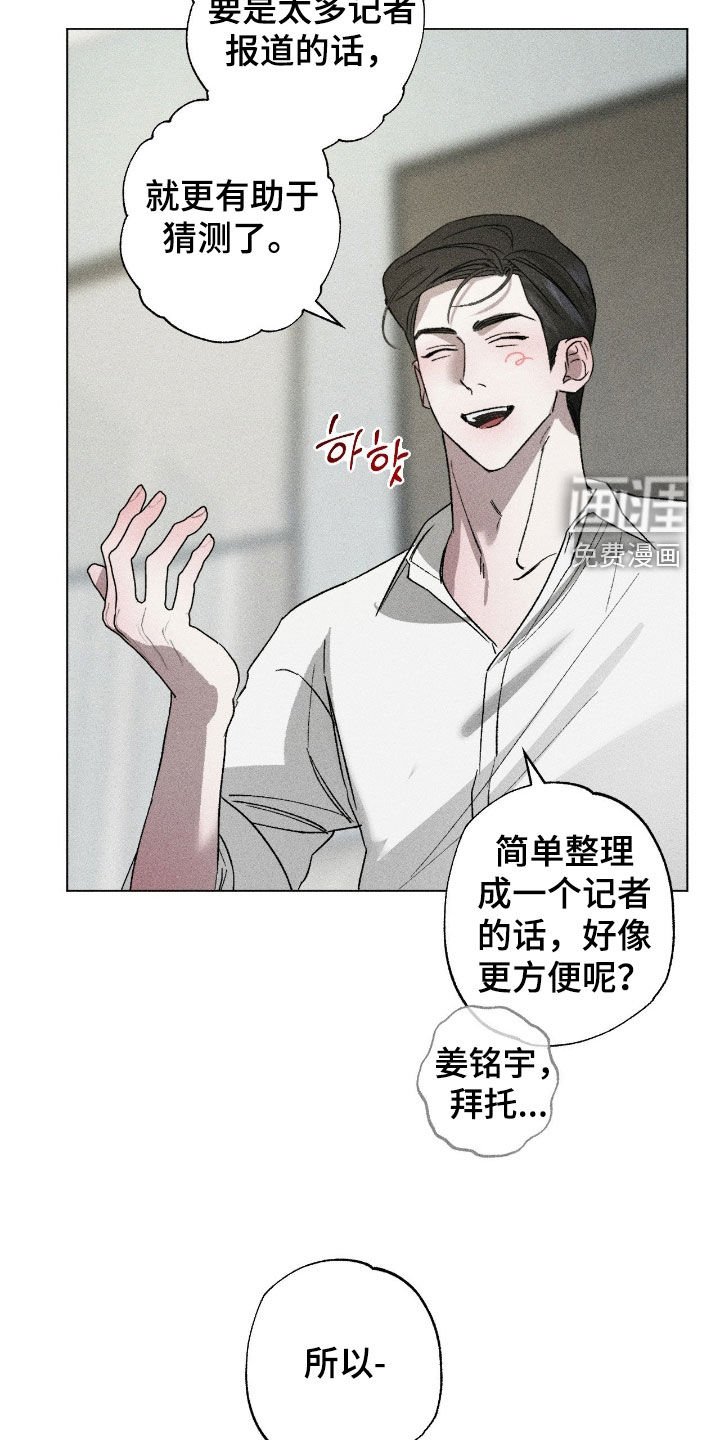 第54章：【第二季】专属记者
