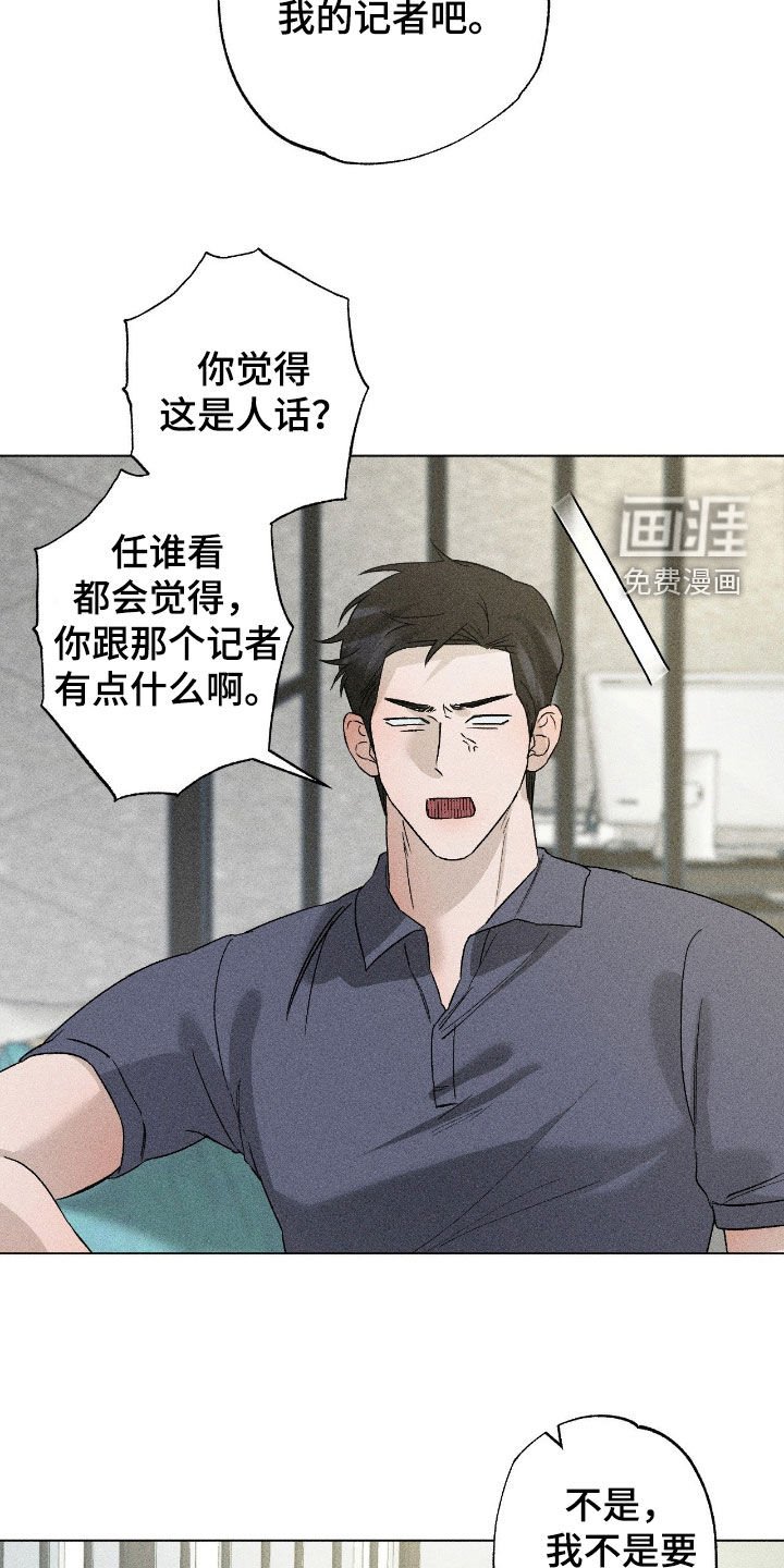 第54章：【第二季】专属记者