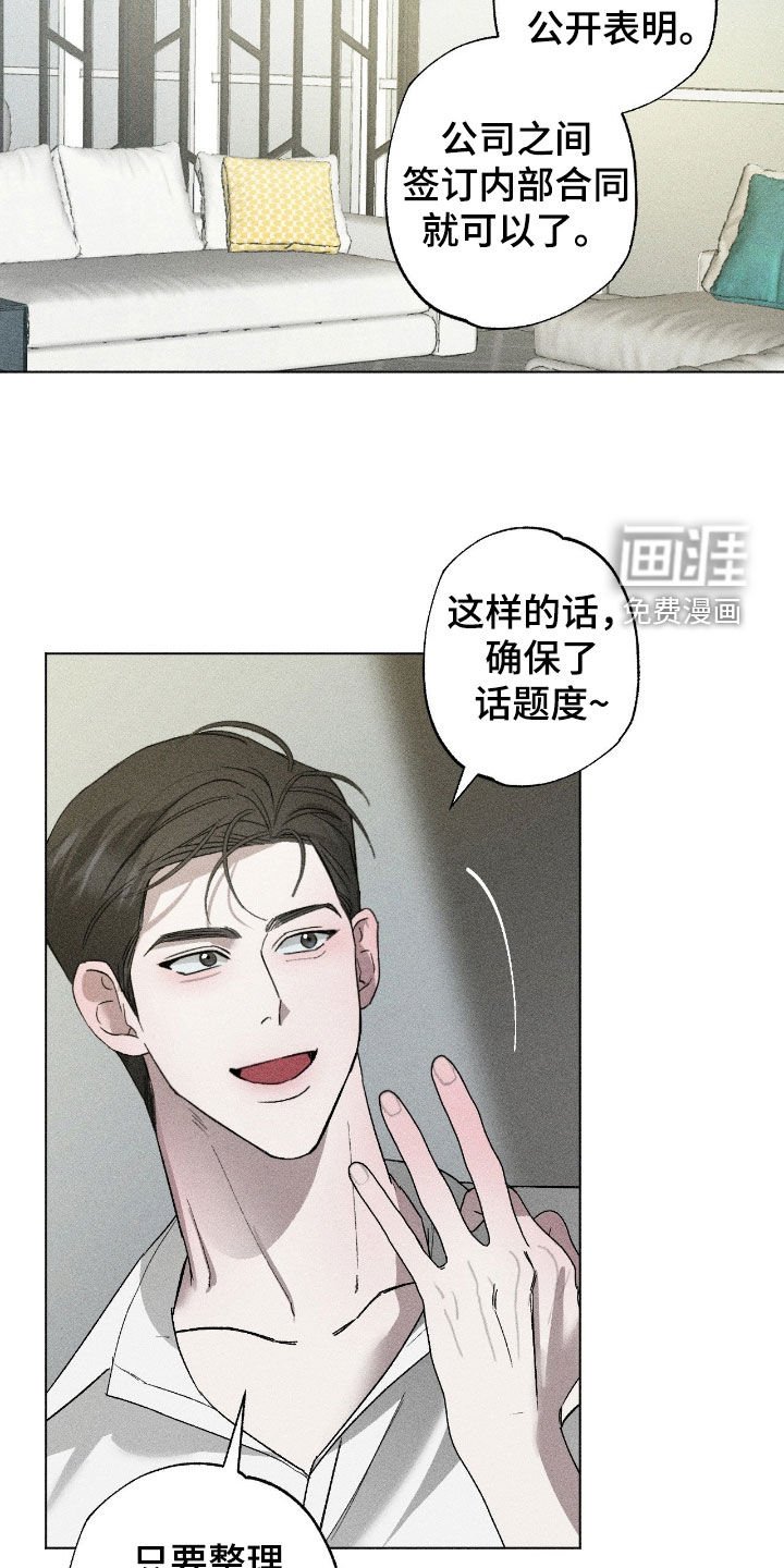第54章：【第二季】专属记者