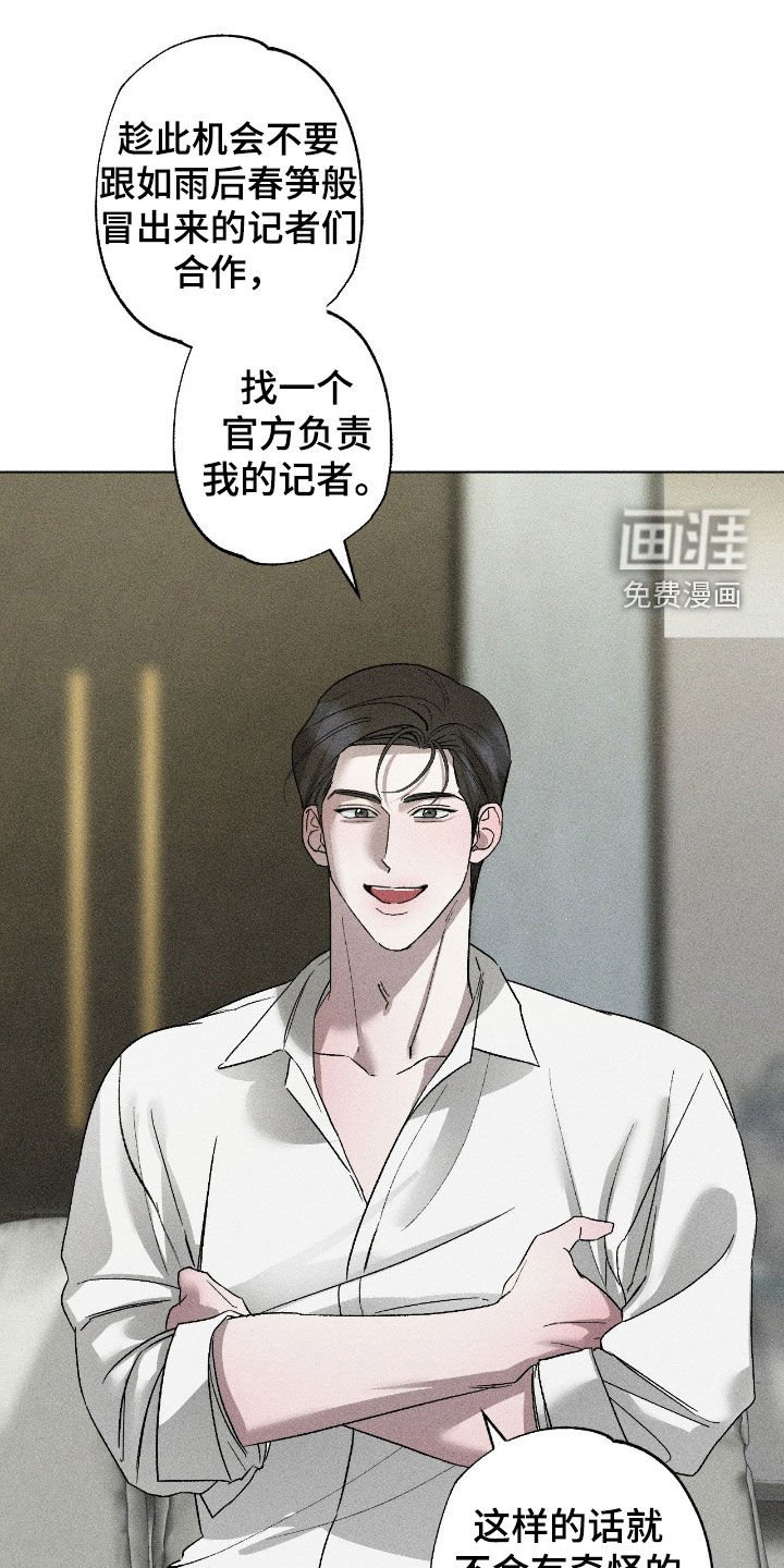 第54章：【第二季】专属记者