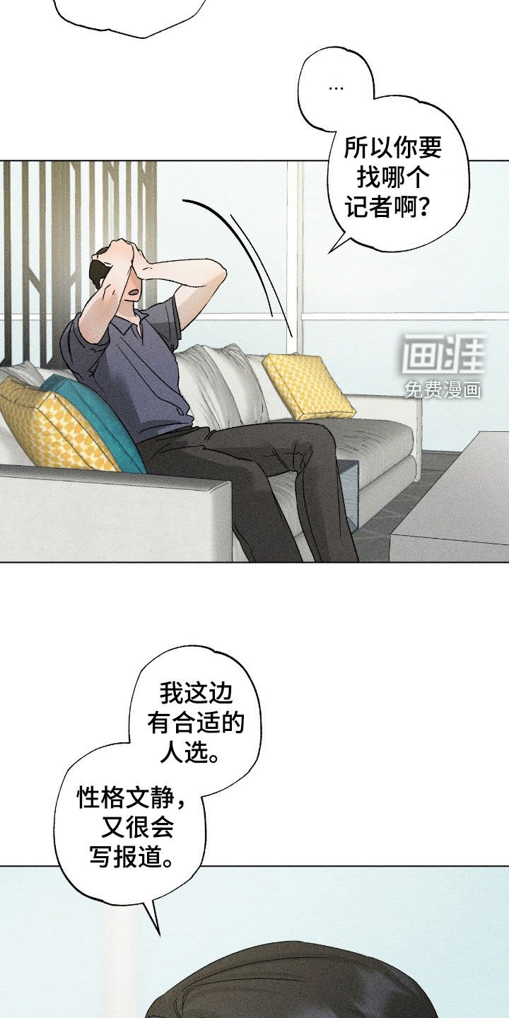 第54章：【第二季】专属记者