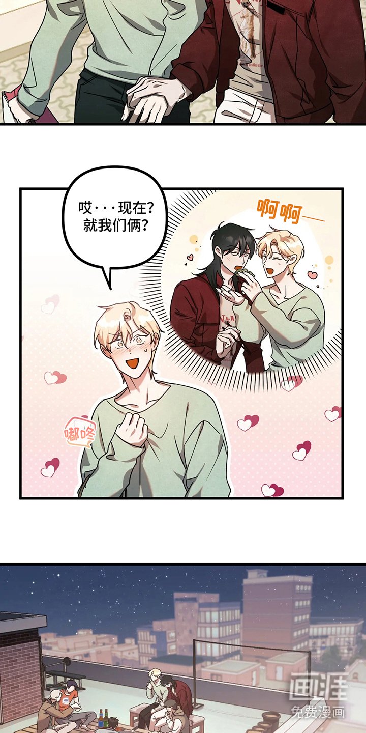 第11章：楼顶聚餐