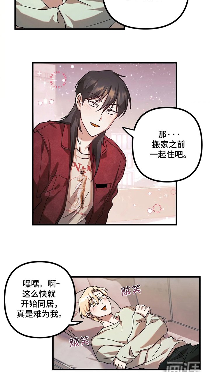 第12章：同居