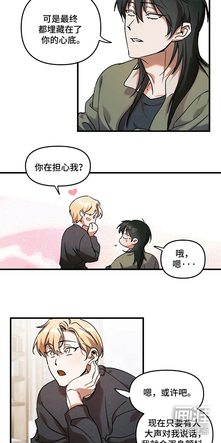 第17章：吐露心声