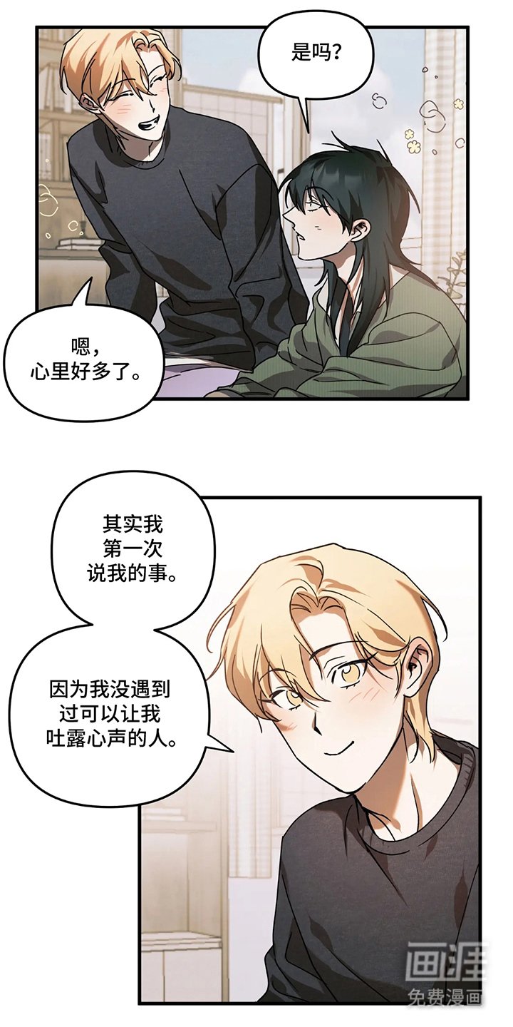 第17章：吐露心声