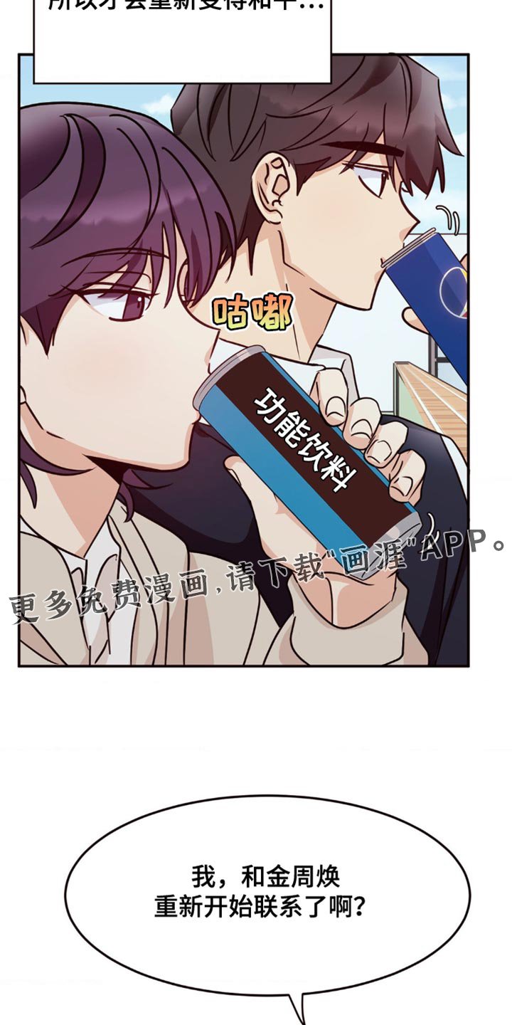 第13章：重新开始联系