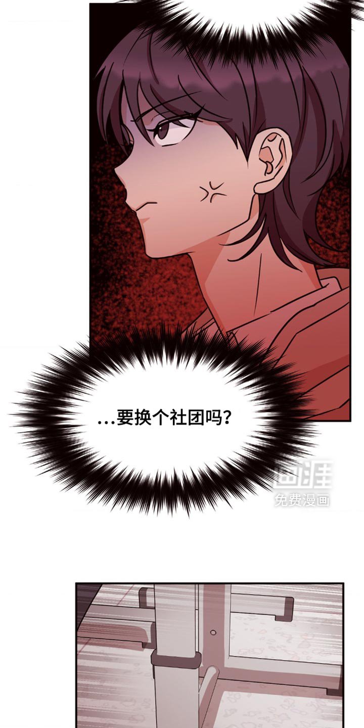 第15章：换个社团吗？
