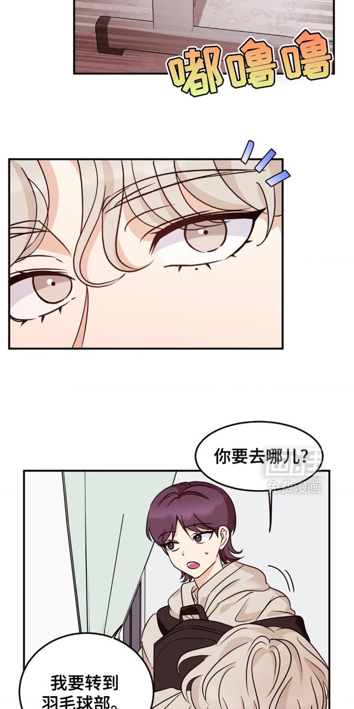 第15章：换个社团吗？