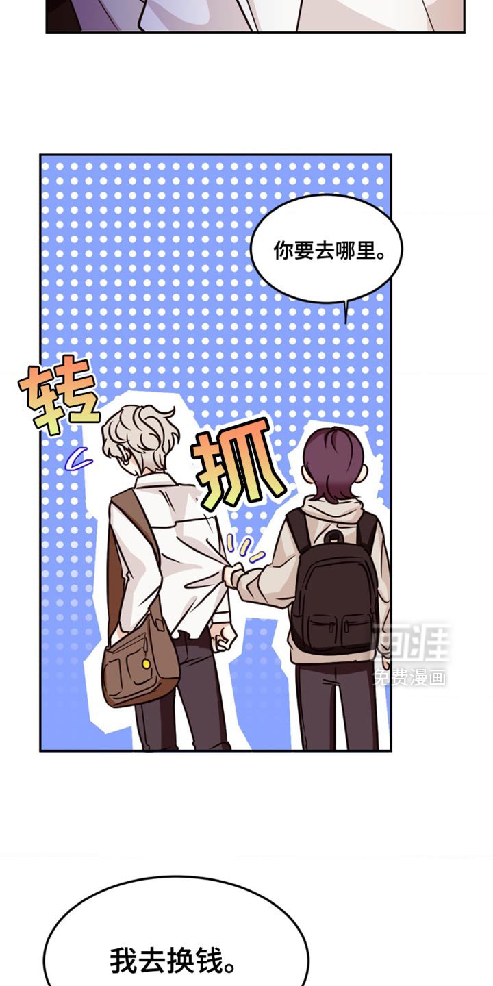 第17章：我去换钱