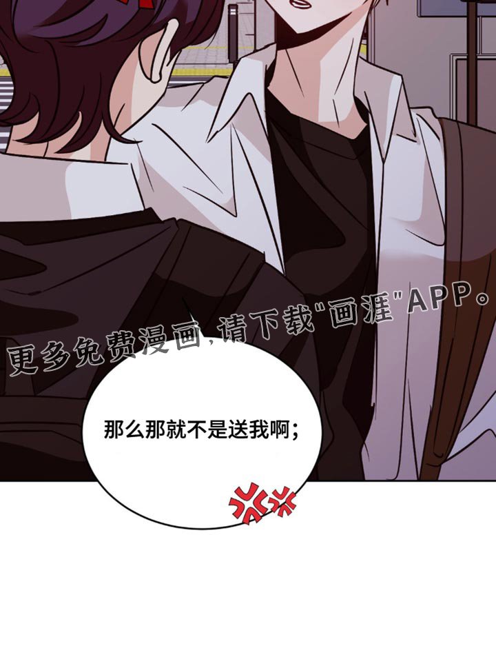 第37章：为什么要送我