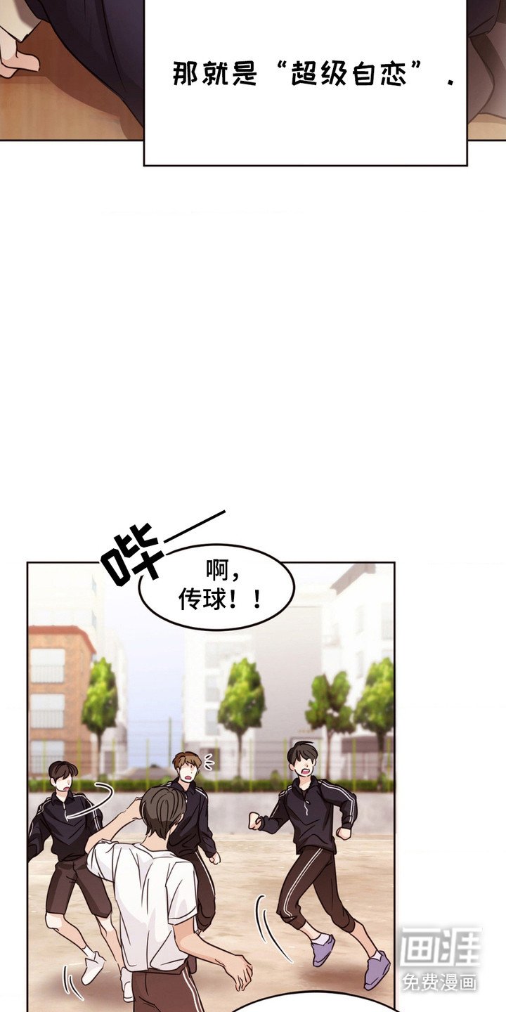 第4章：超级自恋
