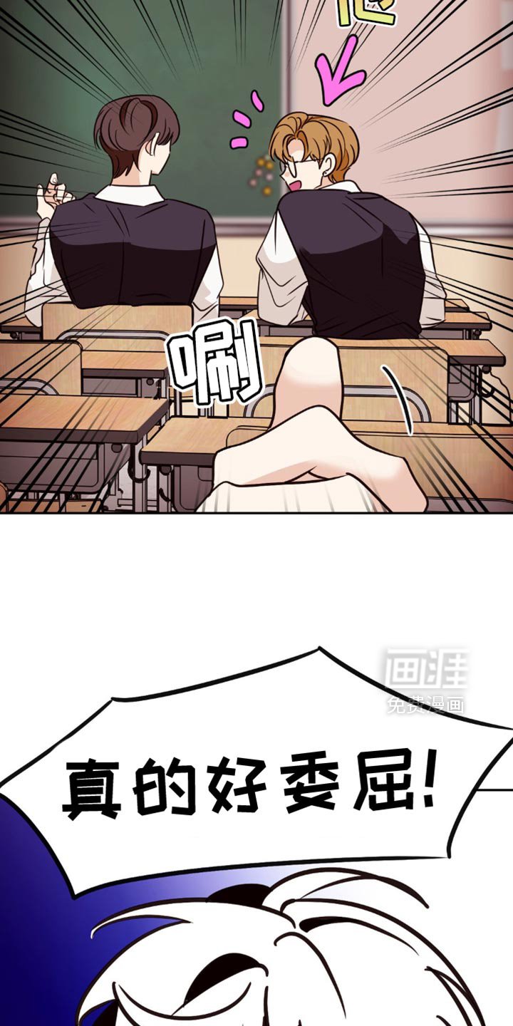 第44章：真的好委屈